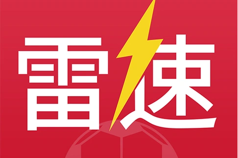 雷速体育-雷速体育官网 - Leisu Sport